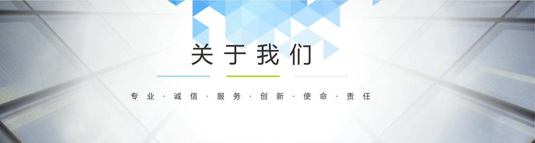 关于我们