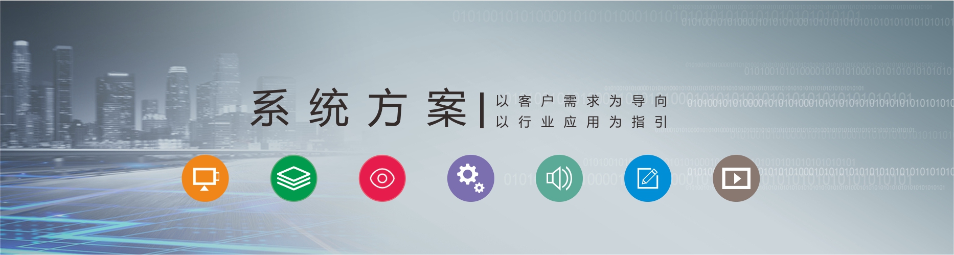东创系统方案